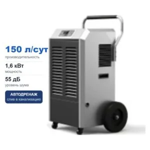 Промышленный осушитель воздуха AIE-1508A, 150 л/сут