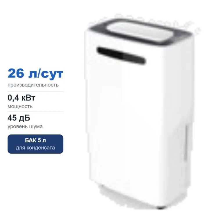 Промышленный осушитель воздуха AIE-268A, 26 л/сут