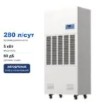 Промышленный осушитель воздуха AIE-280C, 280 л/сут