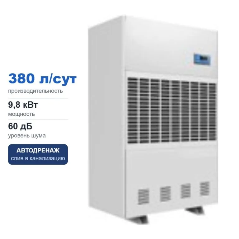 Промышленный осушитель воздуха AIE-380C, 380 л/сут