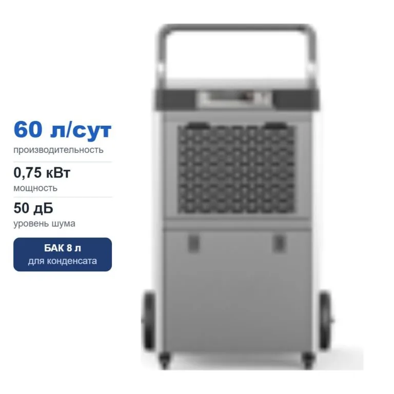 Промышленный осушитель воздуха AIE-608A, 60 л/сут