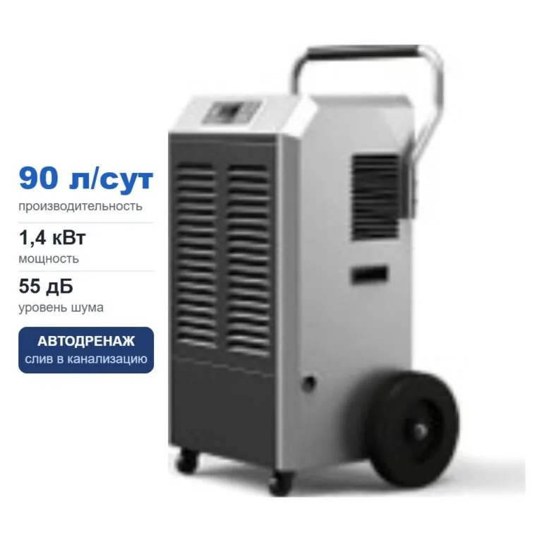Промышленный осушитель воздуха AIE-908A, 90 л/сут