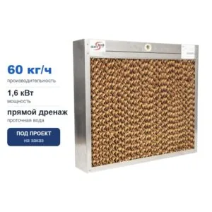 Промышленный увлажнитель воздуха GiantSteam DWC 300-1100-1100, испарительный, 60 кг/ч